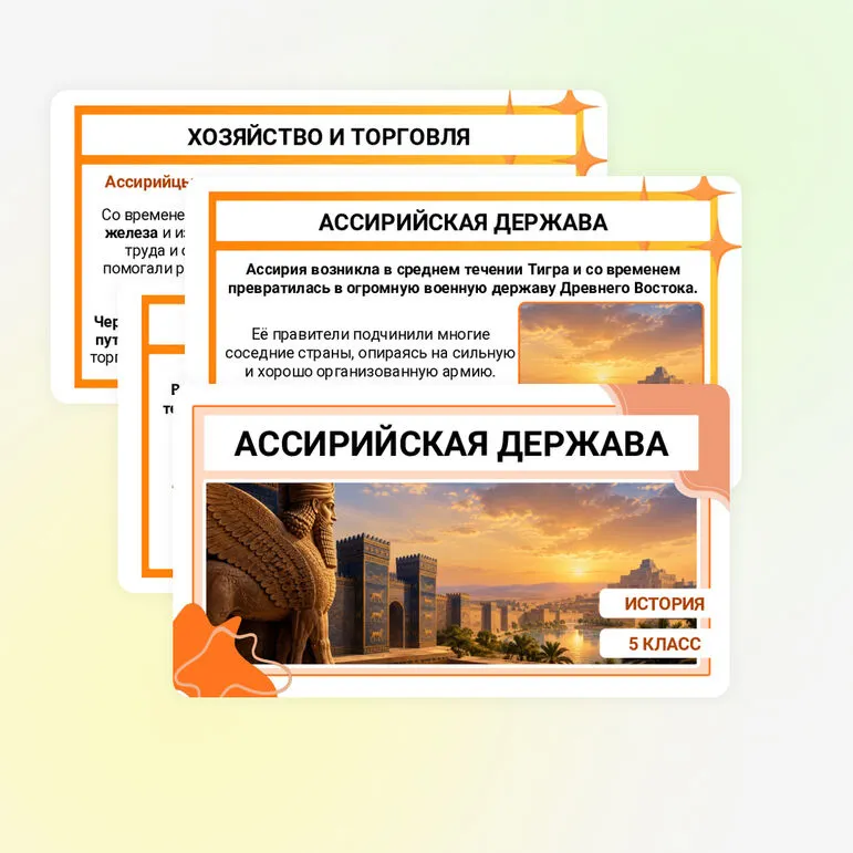 Презентация по истории «Ассирийская держава» для 5 класса (В. Р. Мединский, А. О. Чубарьян)