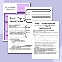 Дидактическая игра «Синтаксическая сортировка»