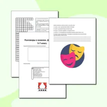 Разговоры о важном. День театра. 5-7 класс.