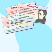 Презентация на тему: Символика цвета и ритмико-интонационное своеобразие лирики О.Э. Мандельштама