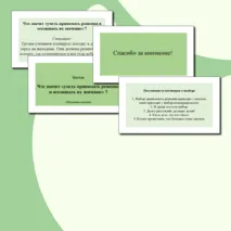 Презентация 
