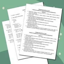 Проверочная работа по химии «Химические формулы. Расчеты по химическим формулам»