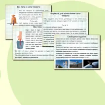 Презентация по физике 7 класса на тему 
