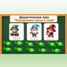 Дидактическая игра по русскому языку 