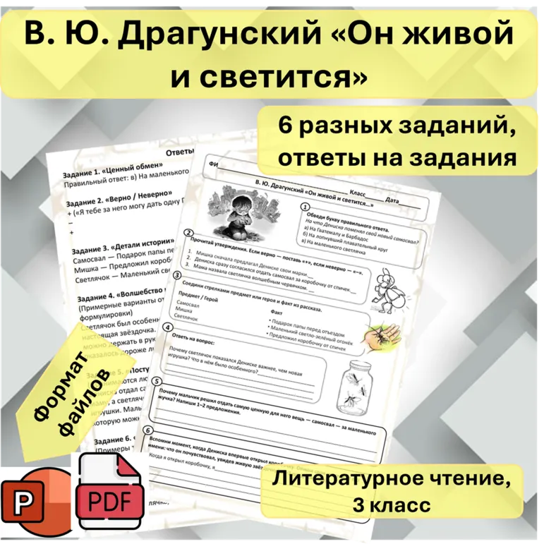 Рабочий лист, В. Ю. Драгунский 