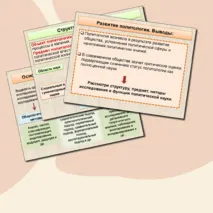 Политология в системе общественных наук. Структура, методы и функции политологии. Обществознание. 11 класс. Презентация к уроку