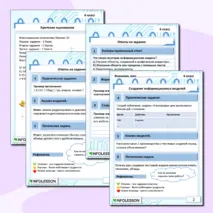 Рабочий лист «Создание информационных моделей».