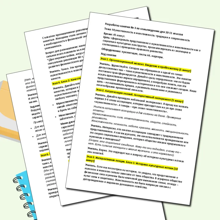 Разработка урока по курсу «Семьеведение» на тему «Мужественность и женственность» (10 - 11 класс, занятие 3)