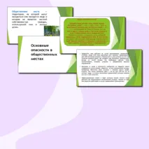 Презентация по ОБЗР 