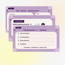«Действительные и страдательные причастия», русский язык, 7 класс.