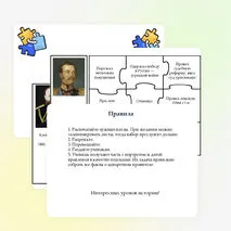 Игра - пазлы для 9 класса «Императоры России: Александр II и Александр III»