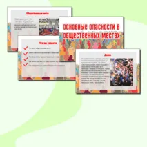 Презентация по ОБЗР 