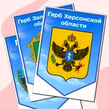 День воссоединения ДНР, ЛНР, Запорожской и Херсонской областей с Российской Федерацией (30 сентября)