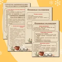 Итоговое сочинение (2025-2026 учебный год)