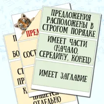Демонстрационный материал для доски 