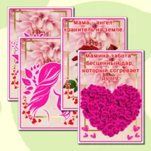 Флажки для украшения класса ко Дню матери