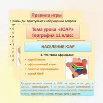 Презентация к уроку географии по теме 