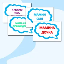 Речевые облака к празднику 