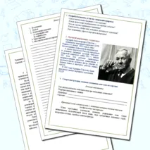 Рабочий лист. Сочинение по картине А. А. Пластова 