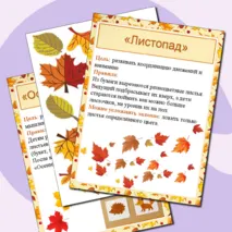 Сборник «Осенние игры»
