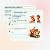 И. А. Крылов. Художественные средства изображения в баснях. Эзопов язык.