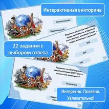 Познавательная презентация с викториной «Всемирный день защиты животных»