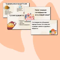 Разговоры о важном 28 октября 2024 года презентация дополнительная «Гостеприимная Россия»