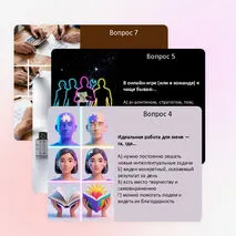 Интерактивная профориентационная презентация Тест: «Кем я хочу стать?» для старшеклассников