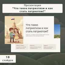 Презентация на тему 