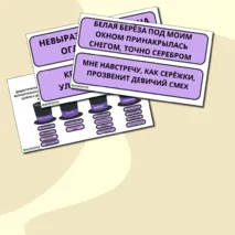 Дидактическая игра по литературному чтению 