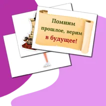 Легенды о России. Оформление доски к внеурочному занятию 