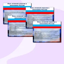 Презентация к уроку 