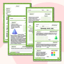 Рабочий лист по математике 