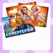 День отца плакаты для оформления