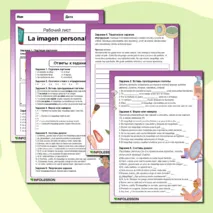 Рабочий лист по испанскому языку «La imagen personal» для 7–8 классов