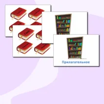 Дидактическая игра по русскому языку 