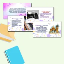 Презентация по музыке «Музыкальные инструменты. Фортепиано» для 3 класса