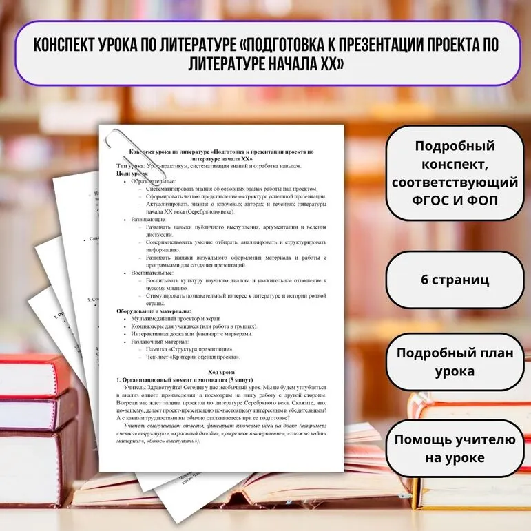 Конспект урока по литературе «Подготовка к презентации проекта по литературе начала ХХ»