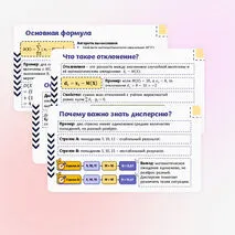 Презентация по вероятности и статистике на тему «Дисперсия и стандартное отклонение». (11 класс)
