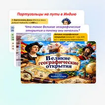 Великие географические открытия Презентация по истории 7 класс Мединский