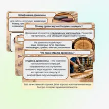 Презентация «Технология отделки изделий из древесины. Декорирование древесины»