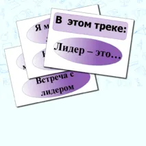 Орленок-лидер. Листы для оформления стенда. Орлята России