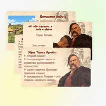 Н.В. Гоголь. Повесть «Тарас Бульба». Историческая и фольклорная основа повести. Тематика и проблематика произведения.