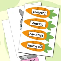 Дидактическая игра по русскому языку 