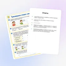 Рабочий лист «Тренируем слово «нет»»