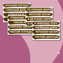 Рабочий лист и дидактическая игра 