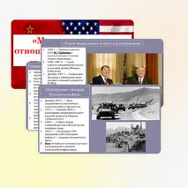 Презентация по Всеобщей истории 11 класс § 15-16. 
