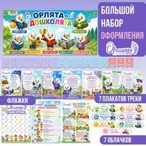 Оформление стенда «Орлята-дошколята» 2026