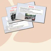 Презентация 