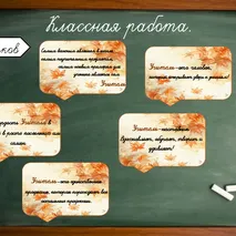 Разговоры о важном. День учителя. Речевые облачка 12 шт + 4 плаката А4